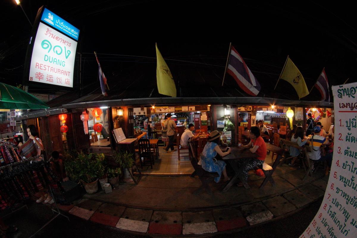 Duang Restaurant ดวง
