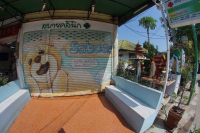 Sabai Clinic