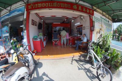 Hang Tong Saeng Tong